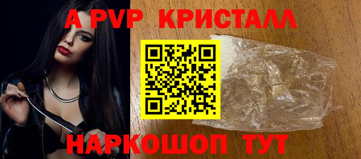 Alpha-PVP кристаллы  A PVP СК  Чернушка  APVP  APVP кристаллы  Вход с VPN 