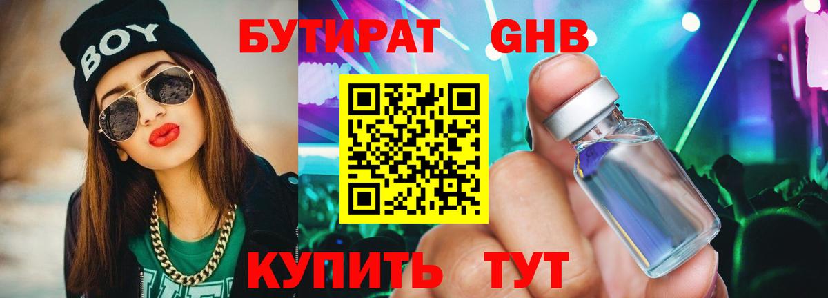БУТИРАТ  Вход с VPN  Чернушка  Бутират буратино 