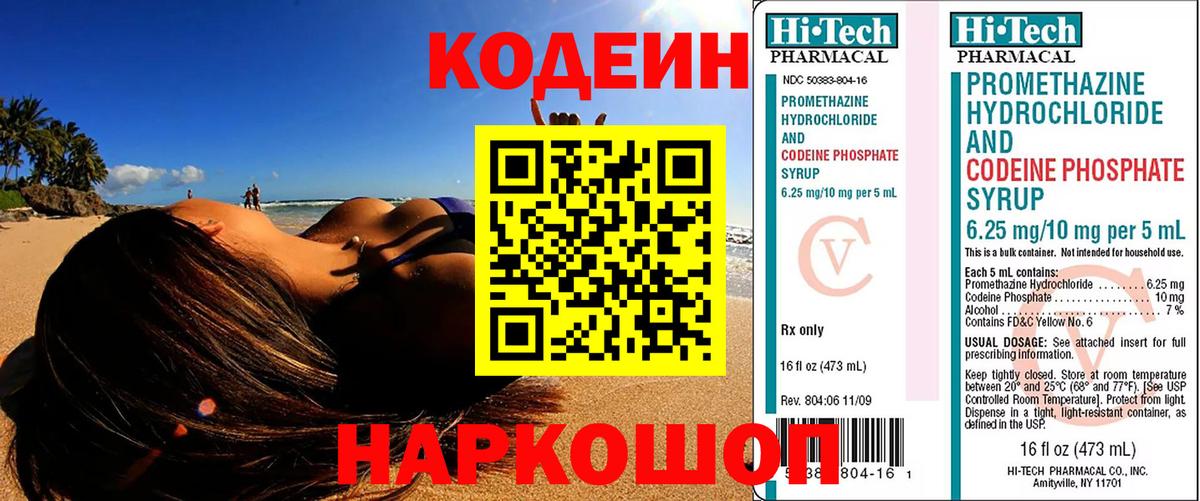 Чернушка  Кодеиновый сироп Lean Purple Drank  Вход с VPN 