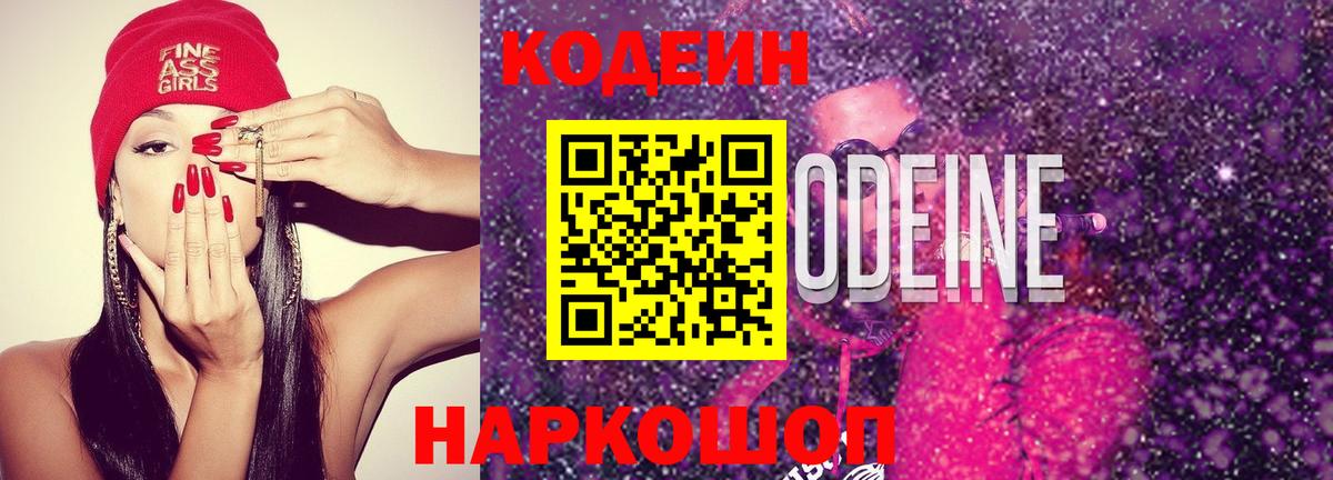 Кодеин напиток Lean (лин) Чернушка