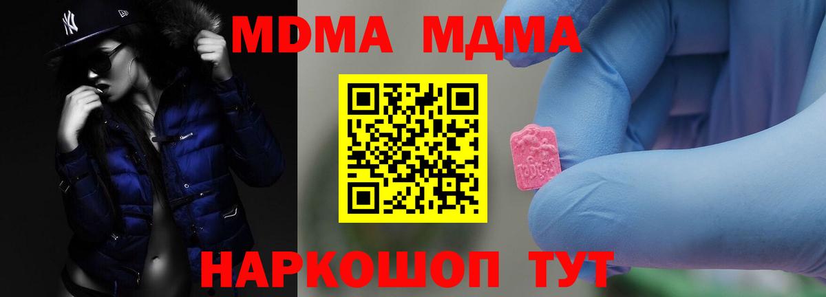 МДМА  МДМА кристаллы  МДМА молли  Вход с VPN  Чернушка 