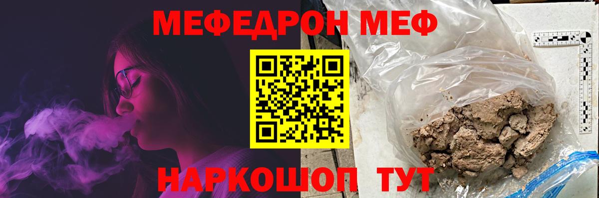 продажа наркотиков  Мефедрон мяу мяу  Чернушка  Вход с VPN  МЕФ кристаллы 