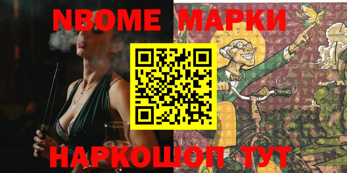 Марки 25I-NBOMe  Марки 25I-NBOMe 1,8мг  Вход с VPN  Чернушка 
